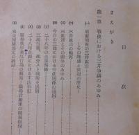三池争議 : 組合運動の転機を示すその実相と教訓