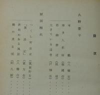 九州千一夜：くろがね劇場放送台本（全2巻）