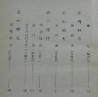 九州千一夜：くろがね劇場放送台本（全2巻）