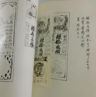 「豊後国 真玉手永胡麻切手塩田屋文書」