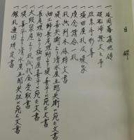「豊後国 真玉手永胡麻切手塩田屋文書」