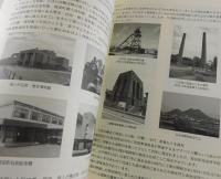 筑豊の石炭に生きた日々の記憶 : 筑豊炭田開発技術史論文選集