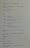 【図録】ウェッジウッド：ヨーロッパ陶磁器デザインの歴史 ：創立250周年記念