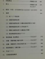 【図録】優艶の色・質朴のかたち：李秉昌コレクション 韓国陶磁の美