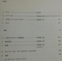 【図録】優艶の色・質朴のかたち：李秉昌コレクション 韓国陶磁の美
