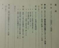 キリシタン民衆史の研究