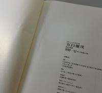 【図録】「五百羅漢：幕末の絵師 狩野一信」
増上寺秘蔵の仏画：法然上人八百年御忌奉賛 : 特別展