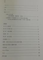 中華のかがやき：中国山東省古玉器