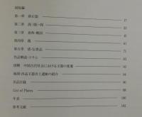 中華のかがやき：中国山東省古玉器