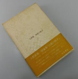沙漠の椅子