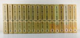 「定本・野鳥記：全16巻揃」