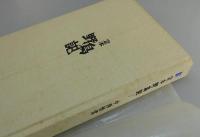 「定本・野鳥記：全16巻揃」