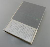 初版「虚無への供物」