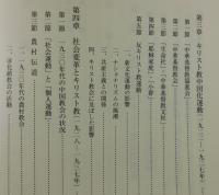 中国キリスト教史研究