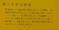 ドイツ語四週間