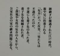 次男坊たちの江戸時代 ：公家社会の〈厄介者〉
