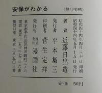 「安保がわかる」