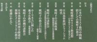 国家を超えられなかった教会 : 15年戦争下の日本プロテスタント教会