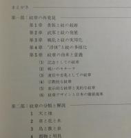 紋章の再発見