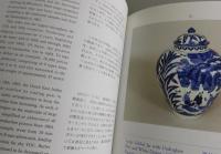 USUI KOIMARI COLLECTION：オランダ連合東インド会社 欧州公式貿易編(1659‐1683) 