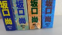あっかんべェ一休
