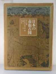 日本の市街古図
