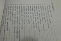日本古地図大成