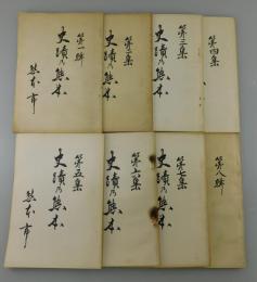 史蹟の熊本：全8冊