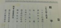 史蹟の熊本：全8冊