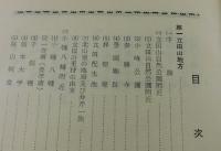 史蹟の熊本：全8冊