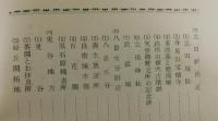 史蹟の熊本：全8冊