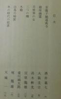 密室探求：第1集＋第2集/左右田謙・豊田寿秋・山沢晴男・愛川純太郎・
酒井嘉七・飛鳥高 他