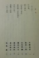 密室探求：第1集＋第2集/左右田謙・豊田寿秋・山沢晴男・愛川純太郎・
酒井嘉七・飛鳥高 他