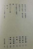 密室探求：第1集＋第2集/左右田謙・豊田寿秋・山沢晴男・愛川純太郎・
酒井嘉七・飛鳥高 他