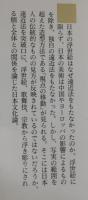 日本人と遠近法