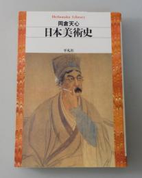 日本美術史