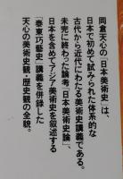 日本美術史