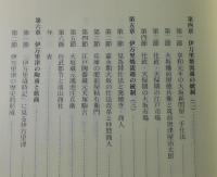 伊万里市史