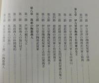 伊万里市史