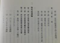 伊万里市史