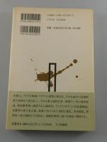 アメリカ南部バプテスト連盟と歴史の審判 : ひとつの根源的な罪の痕跡