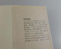 園頭広周書簡集：高橋信次師の記録 宗教指導者の条件