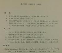新約聖書四福音書対観表：増補版
