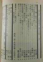 「橋川文三研究：思想の科学増刊号」
（前田愛・鶴見俊輔・御手洗清三・松本健一・桶谷秀昭）