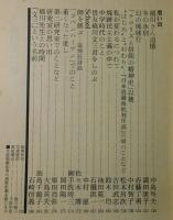 「橋川文三研究：思想の科学増刊号」
（前田愛・鶴見俊輔・御手洗清三・松本健一・桶谷秀昭）