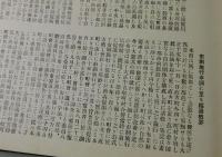 直方市：市制記念写真帳（昭和6年）