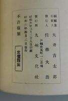 直方市：市制記念写真帳（昭和6年）