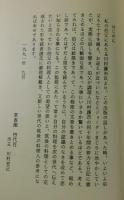 「川村護市包丁覚え書」（有馬藩膳部：萃香園）