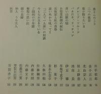 「天衣無縫：石阪うら追悼録」
石坂洋次郎・藤本真澄・杉葉子・吉永小百合・井手俊郎・池部良