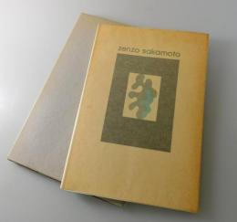 坂本善三作品集 ：Zenzo Sakamoto, oeuvres 1962-1976